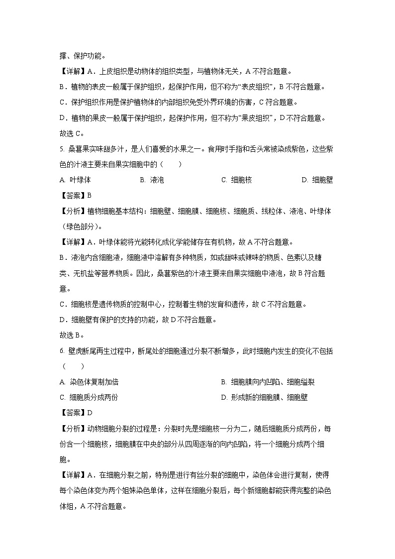 [生物][期中]江苏省泰州市姜堰区2023-2024学年七年级下学期期中试题(解析版)03
