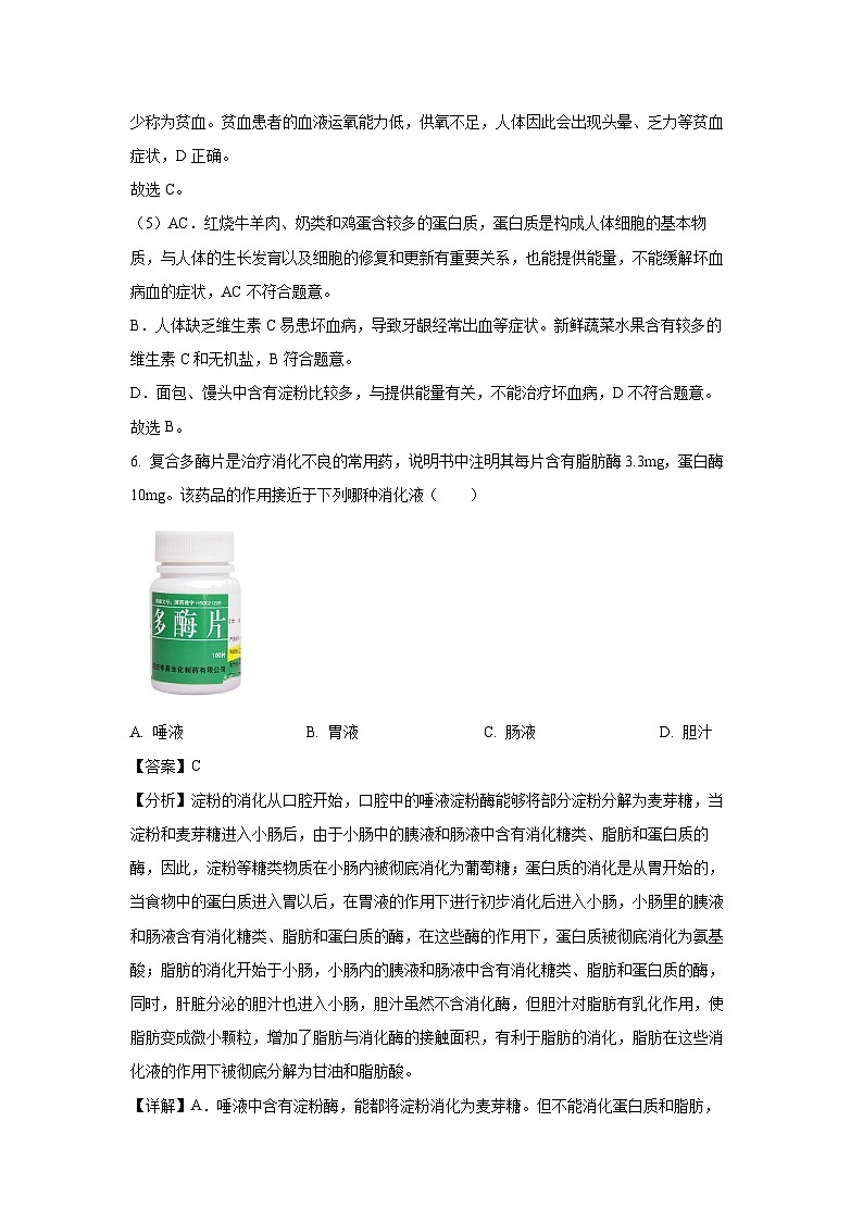 [生物][期中]福建省泉州市安溪县2023-2024学年七年级下学期5月期中试题(解析版)03