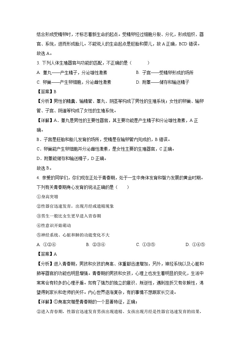 [生物][期末]新疆吐鲁番市2023-2024学年七年级下学期期末试题(解析版)第2页
