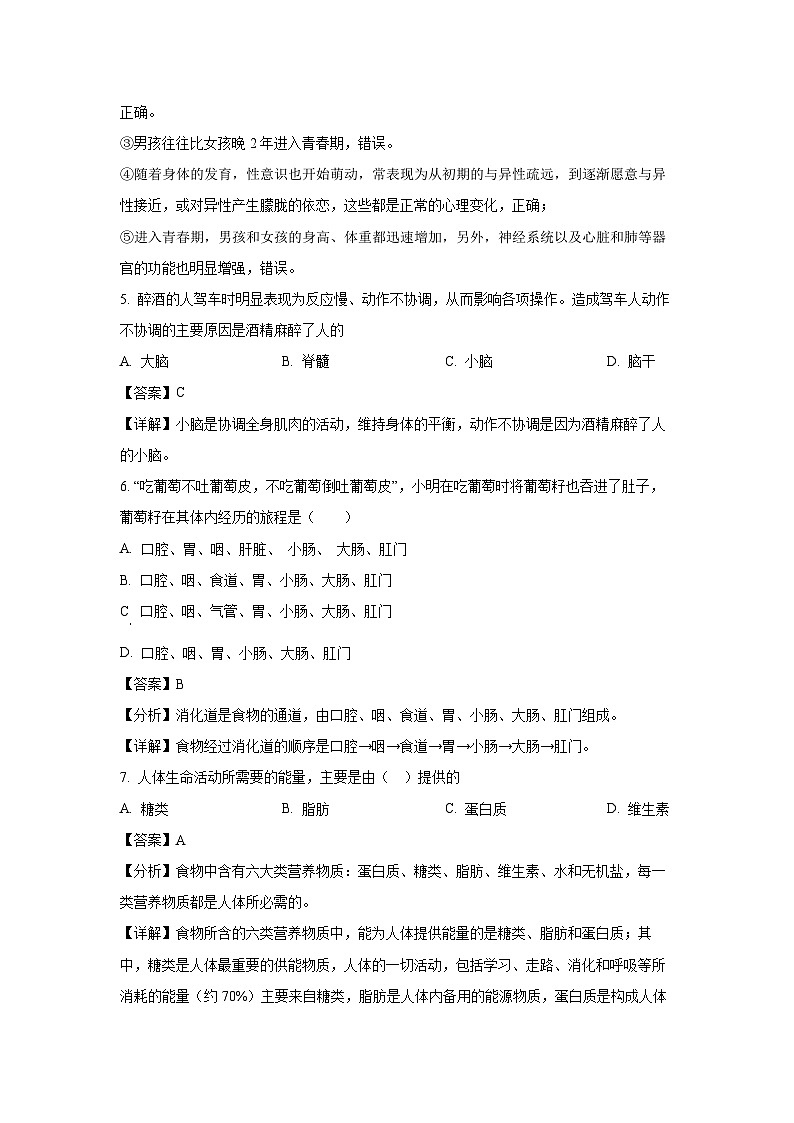 [生物][期末]新疆吐鲁番市2023-2024学年七年级下学期期末试题(解析版)第3页