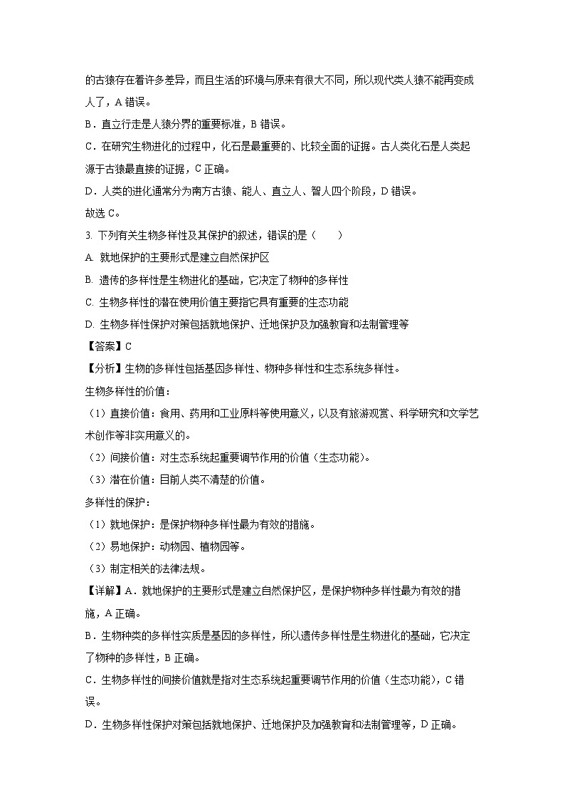 [生物][期末]山东省菏泽市郓城县2023-2024学年八年级下学期期末学试题(解析版)02