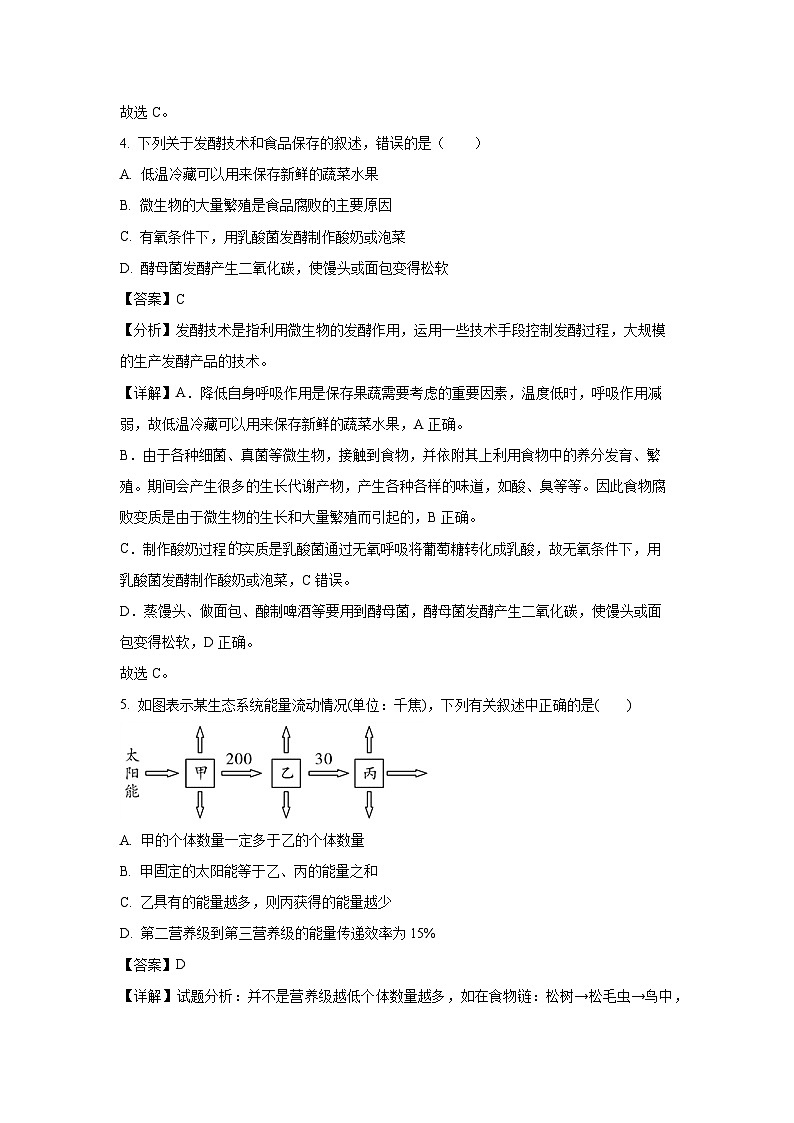 [生物][期末]山东省菏泽市郓城县2023-2024学年八年级下学期期末学试题(解析版)03