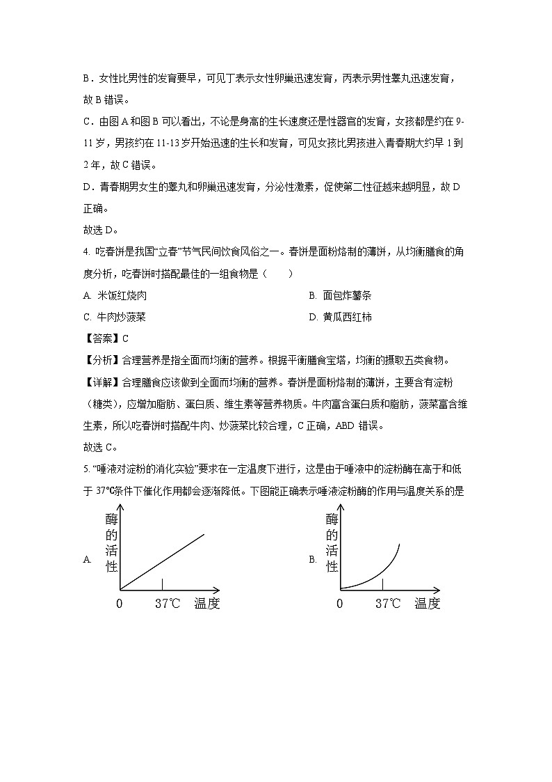 [生物][期末]江西省赣州市寻乌县2023-2024学年七年级下学期期末试题(解析版)第3页