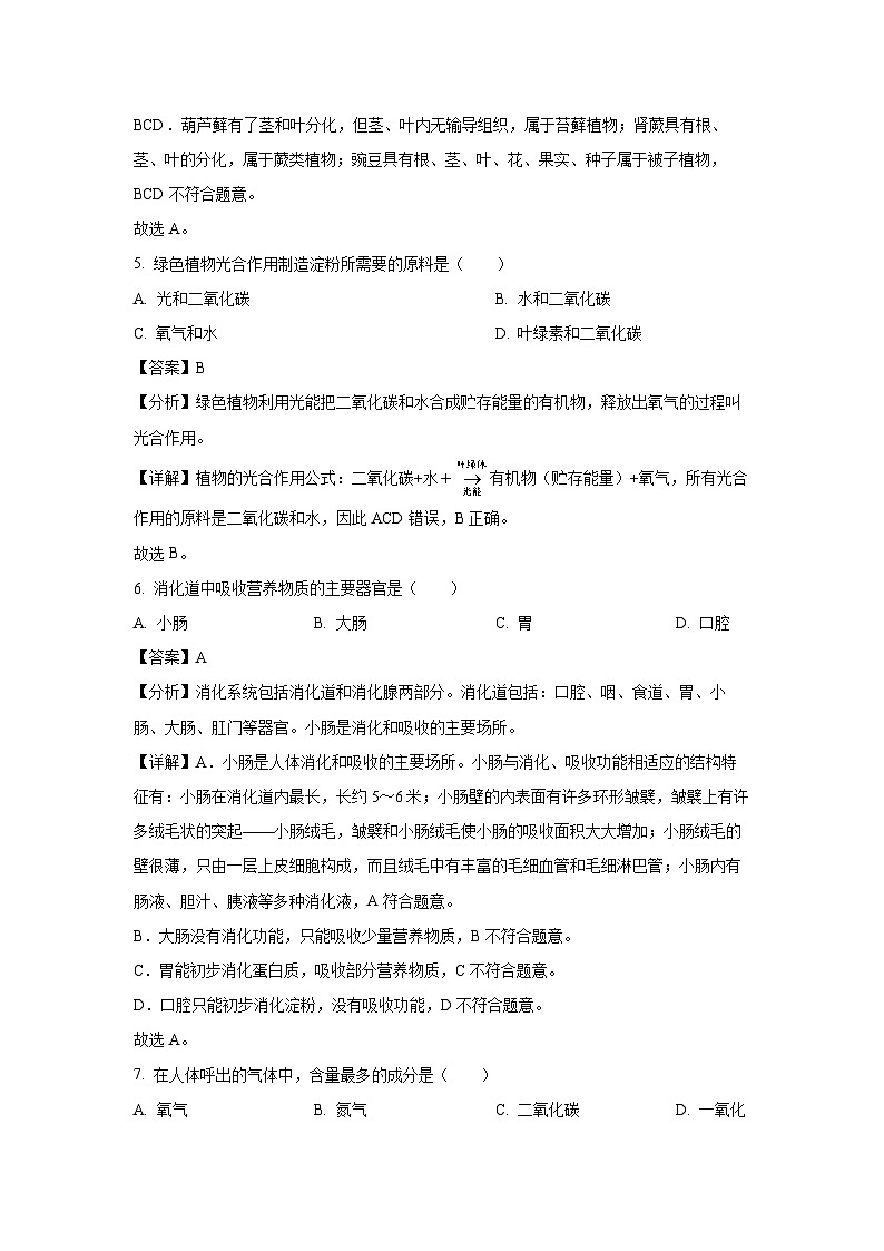 [生物][二模]2024年吉林省吉林市永吉县八年级中考试题(解析版)第3页
