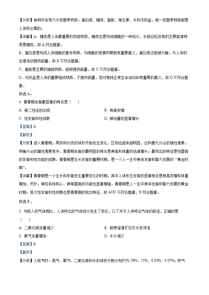 四川省绵阳市涪城区2024-2025学年八年级上学期开学生物试题（解析版）02
