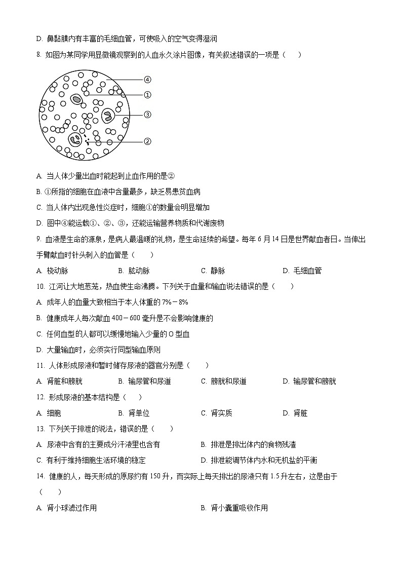 四川省绵阳市安州区2024-2025学年八年级上学期开学生物试题（原卷版）02