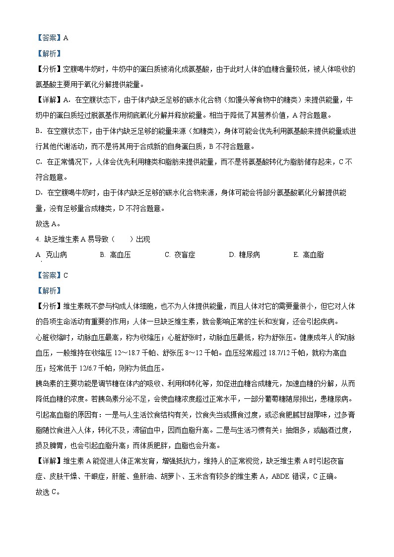 四川省绵阳市安州区2024-2025学年八年级上学期开学生物试题第2页