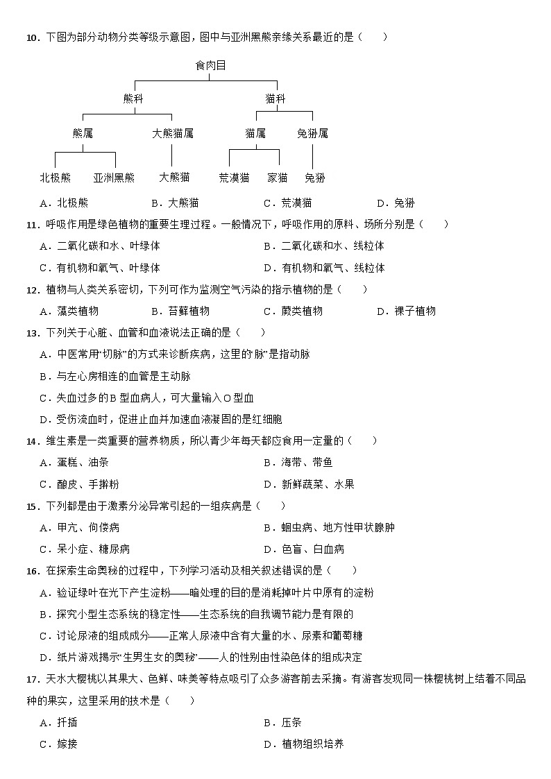 甘肃省兰州市2024年中考生物试卷【附真题答案】02