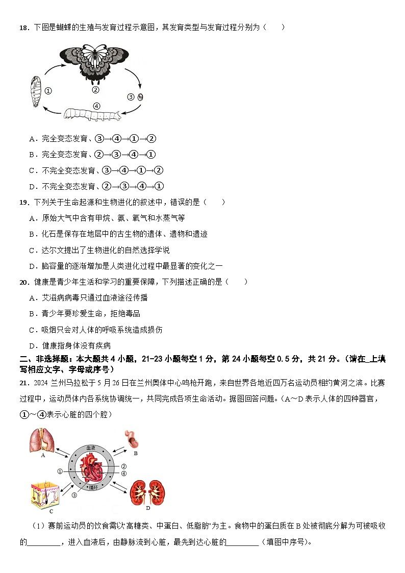 甘肃省兰州市2024年中考生物试卷【附真题答案】03