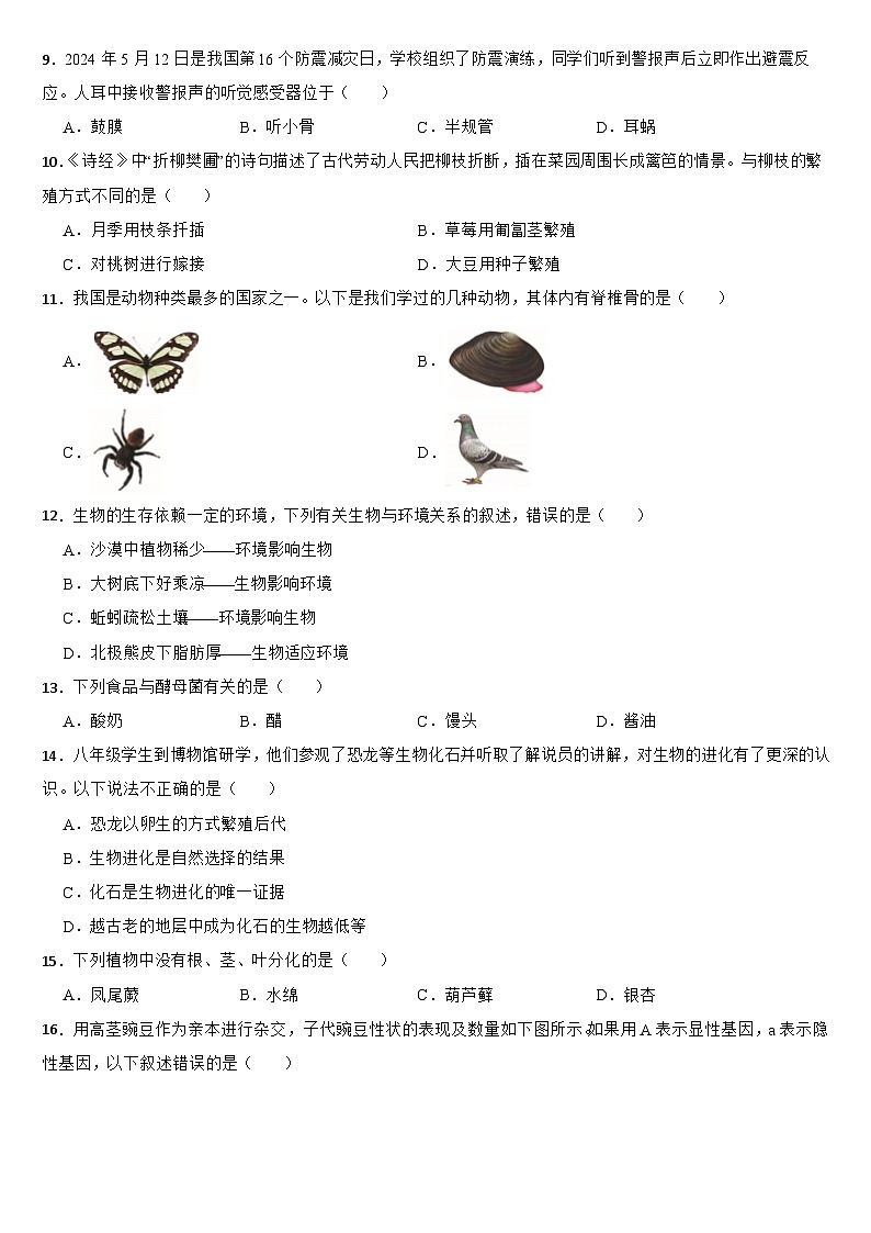 宁夏2024年中考生物试卷【附真题答案】02