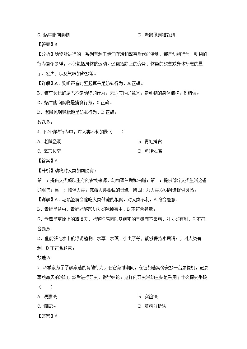 [生物][期末]河北省邢台地区2023-2024学年八年级上学期期末试题(解析版)02