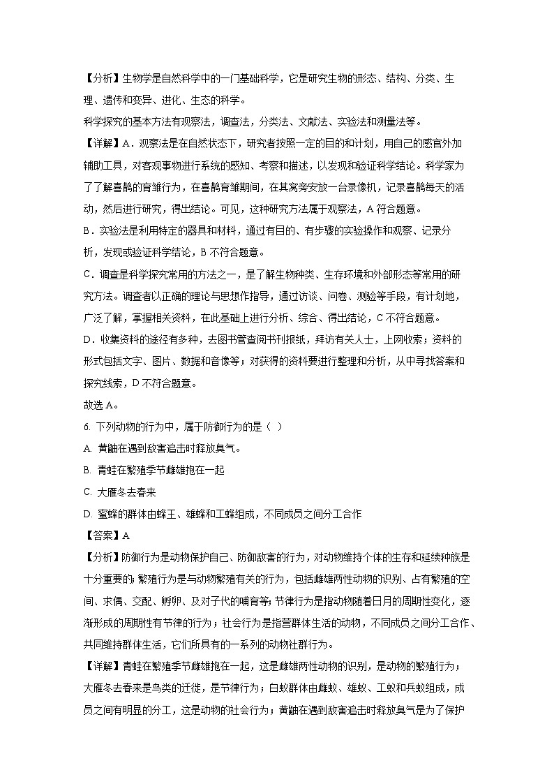 [生物][期末]河北省邢台地区2023-2024学年八年级上学期期末试题(解析版)03