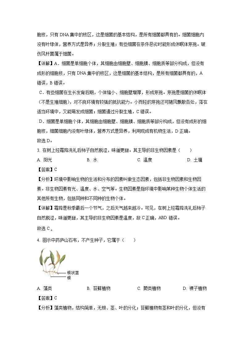 [生物]2024年福建省厦门市同安区初中毕业年级中考模拟试题(解析版)02