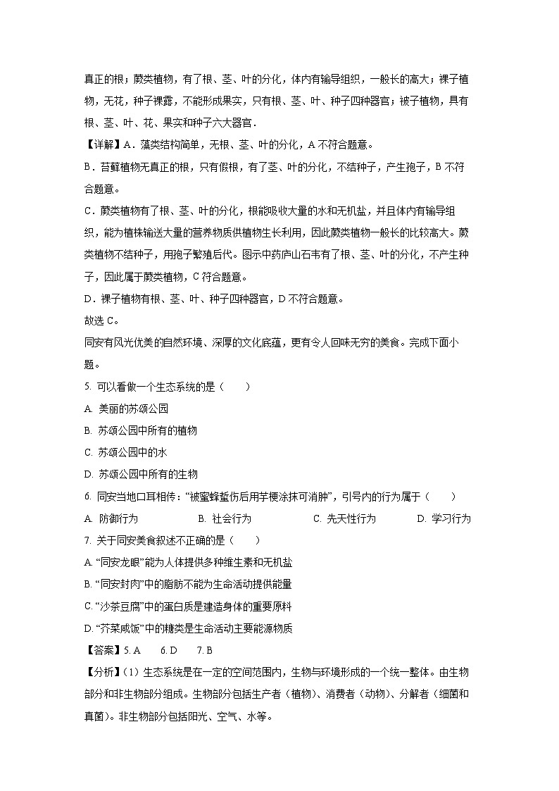 [生物]2024年福建省厦门市同安区初中毕业年级中考模拟试题(解析版)03