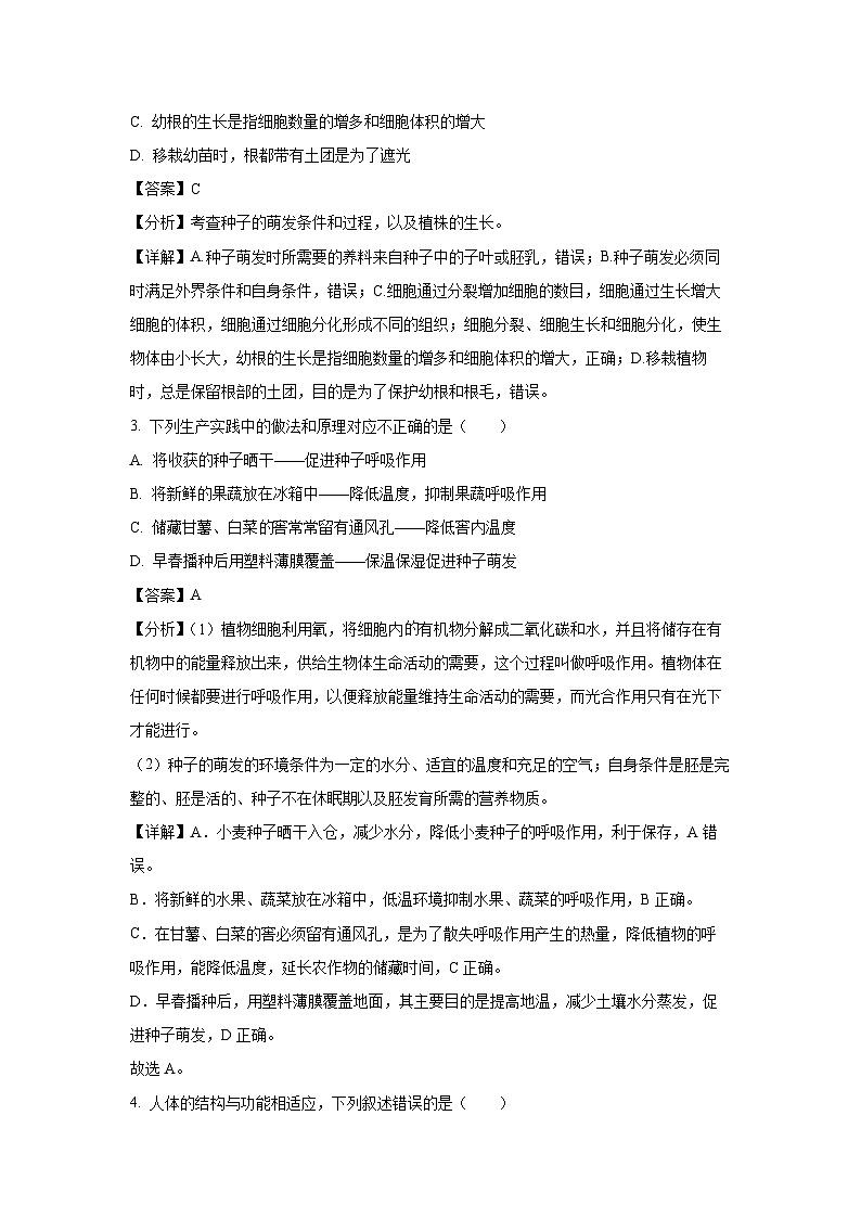 [生物][一模]2024年湖北省随州市曾都区中考试题(解析版)02