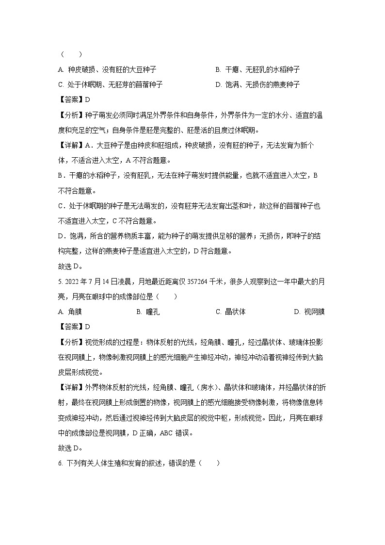 [生物][三模]2024年河南省商丘市夏邑县县城多校中考试题(解析版)第3页