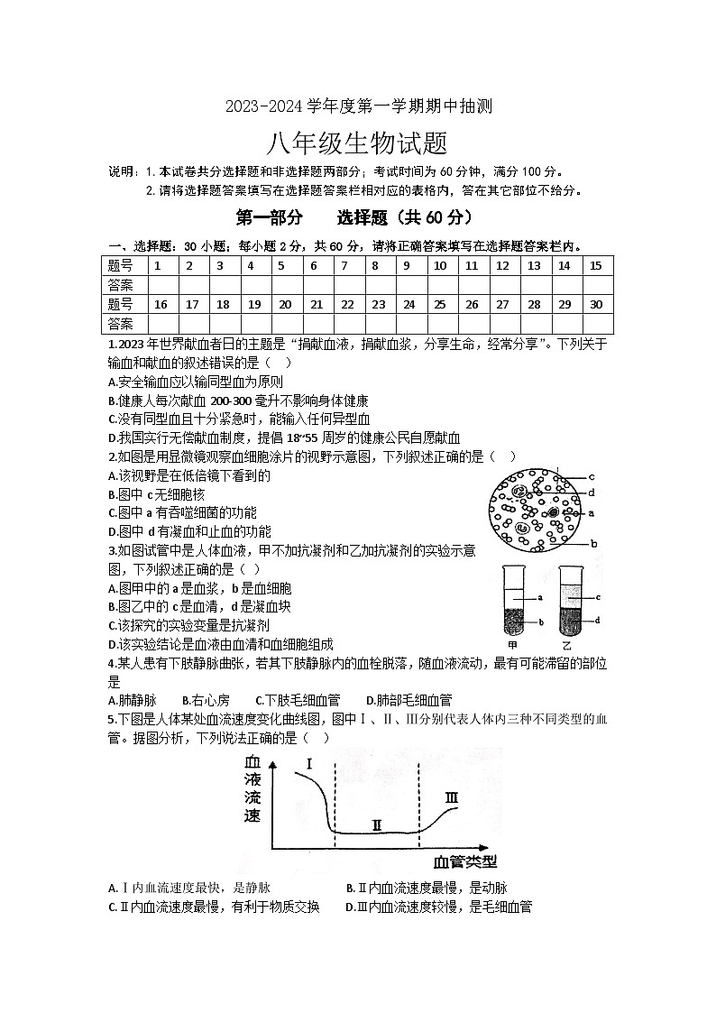 江苏省徐州市新沂市2023-2024学年八年级上学期期中生物试题01