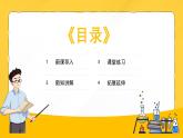 人教版生物（2024）七年级上册开学第一课 课件