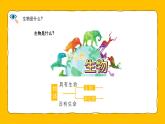 人教版生物（2024）七年级上册开学第一课 课件