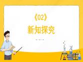人教版生物（2024）七年级上册开学第一课 课件