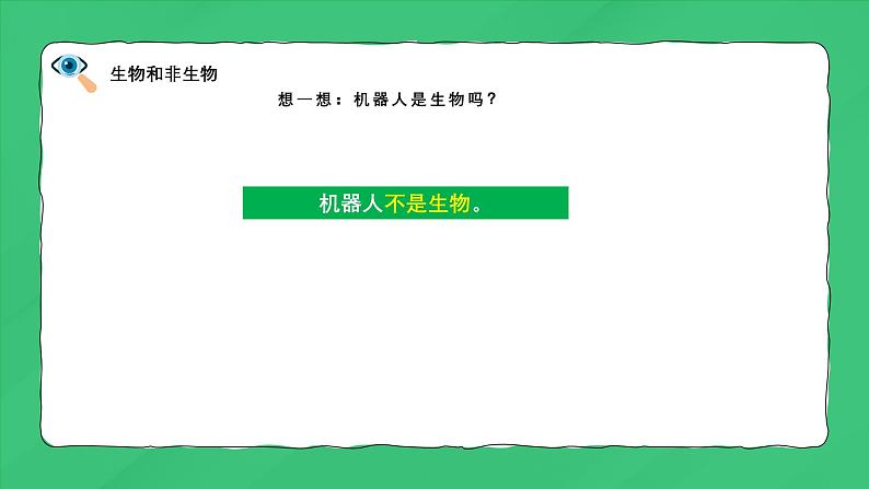 人教版生物（2024）七年级上册第一单元生物和细胞第一章认识生物第二节生物的特征 课件06