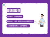 人教版生物（2024）七年级上册第一单元生物和细胞第二章认识细胞第四节细胞的生活 课件