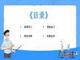 人教版生物（2024）七年级上册第一单元生物和细胞第二章认识细胞第三节动物细胞 课件
