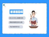 人教版生物（2024）七年级上册第一单元生物和细胞第二章认识细胞第三节动物细胞 课件