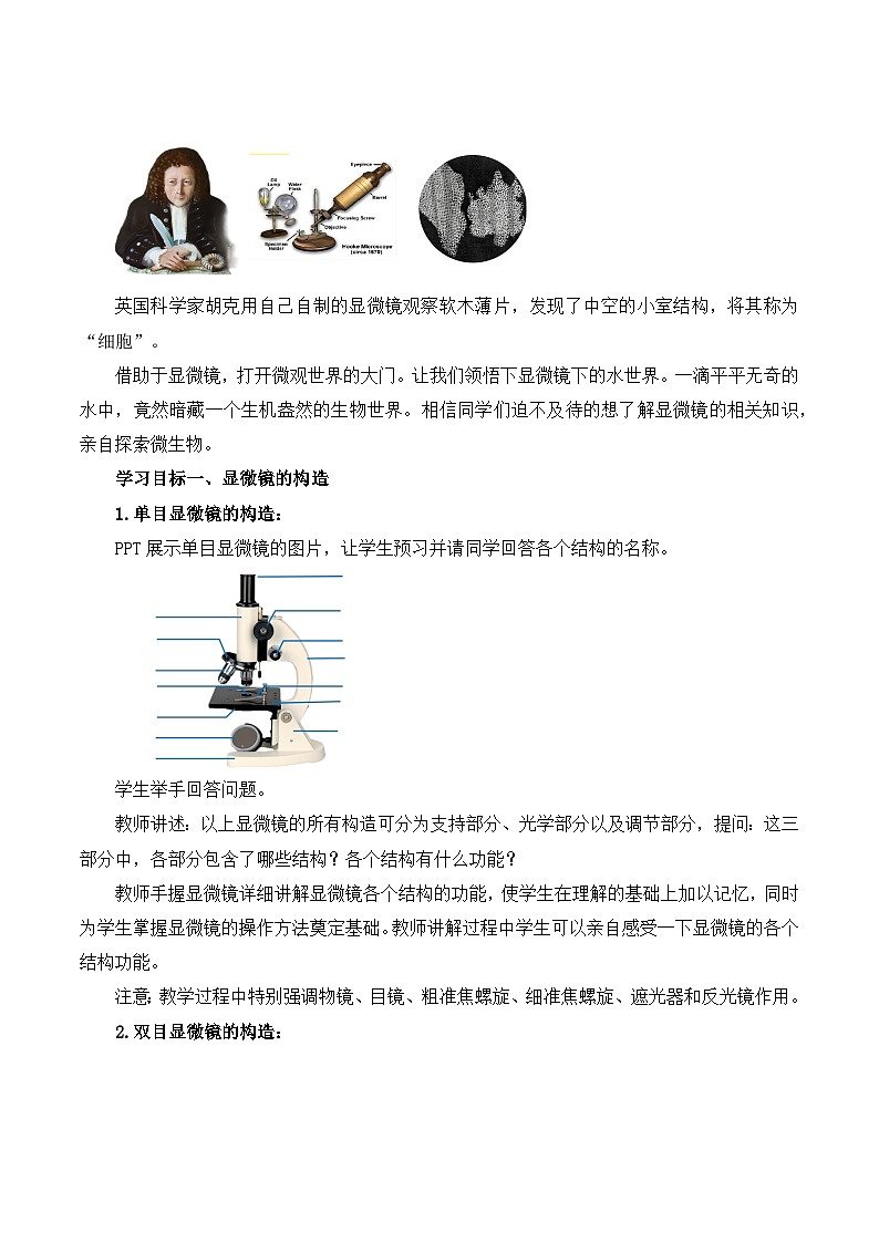 人教版（2024）生物七上：1.2.1 学习使用显微镜（课件+教案）02