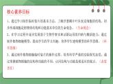 人教版（2024）生物七上：1.2.2 植物细胞（课件+教案）