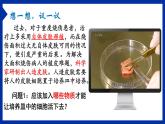 人教版（2024）生物七上：1.2.4 细胞的生活（课件+教案）