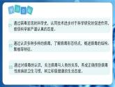 人教版（2024）生物七上：2.3.4  病毒（课件）