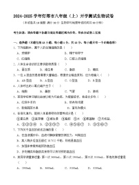 辽宁省辽阳市灯塔市2024-2025学年八年级上学期开学生物试题