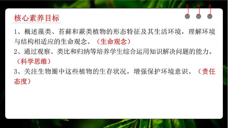 人教版（2024）生物七上：2.1.1 藻类 苔藓和蕨类（课件+教案）02