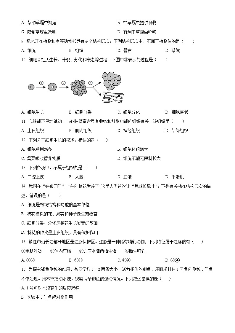 江苏省句容市2023-2024学年七年级下学期期末生物试题（原卷版）第2页