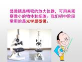 2024人教版生物七年级上册1.2.1《学习使用显微》+教学设计+教案+课件+练习题