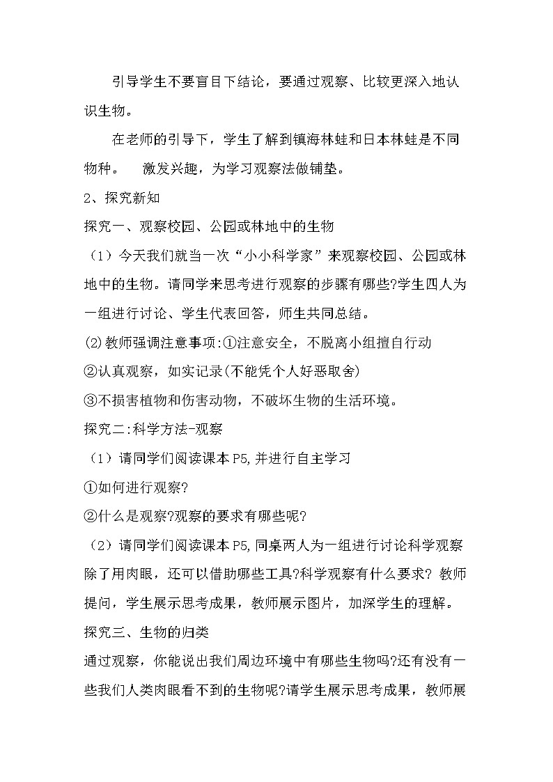 2024人教版生物七年级上册1.1.1《观察周边环境中的生物》+教学设计+教案+课件+练习题及答案02