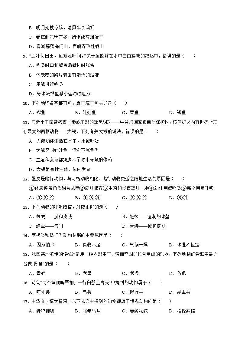 云南省昭通市昭阳区2023-2024学年八年级上学期生物期中试题02