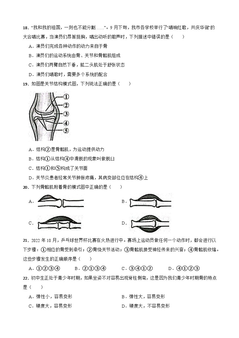 云南省昭通市昭阳区2023-2024学年八年级上学期生物期中试题03