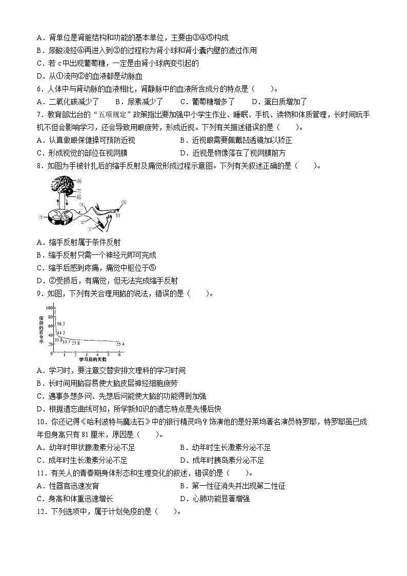 广西壮族自治区百色市乐业县同乐镇初级中学2023-2024学年七年级下学期期末考试生物试题(无答案)第2页
