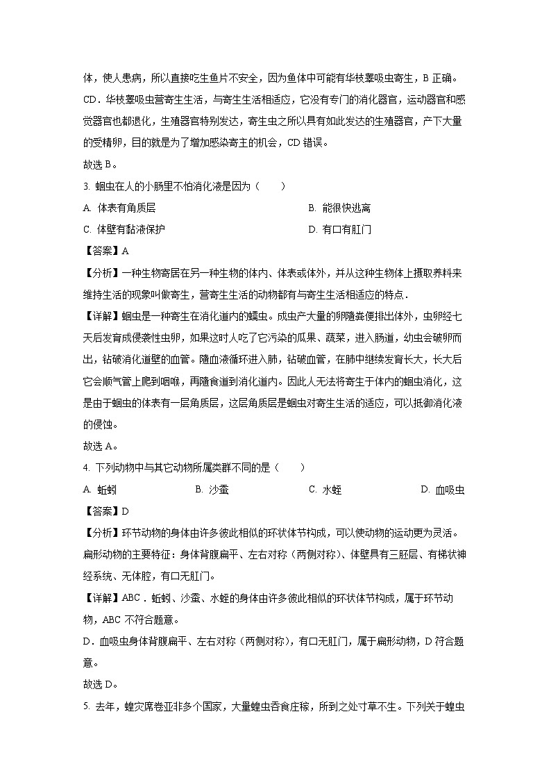 [生物][期末]福建省福州市长乐区2023-2024学年八年级上学期期末试题(解析版)第2页