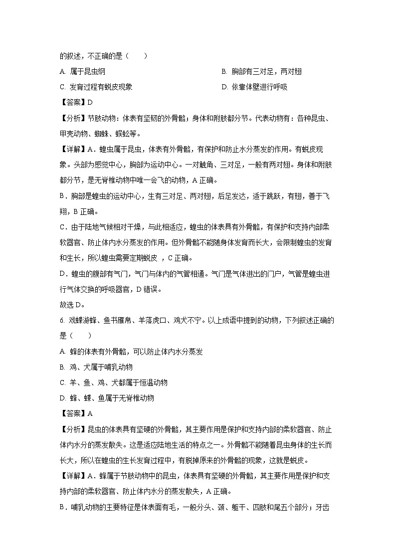 [生物][期末]福建省福州市长乐区2023-2024学年八年级上学期期末试题(解析版)第3页
