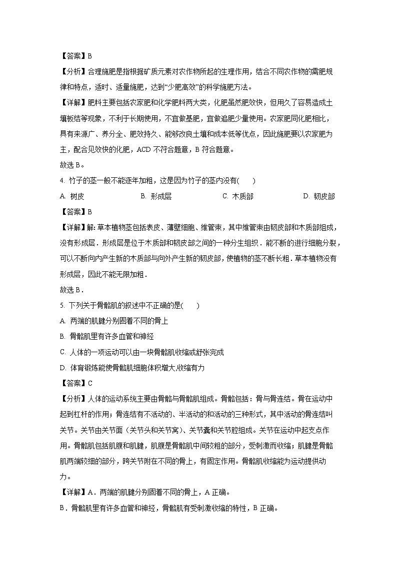 [生物][期末]河北省承德市2023-2024学年八年级上学期期末学试题(解析版)第2页