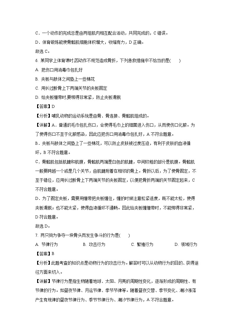 [生物][期末]河北省承德市2023-2024学年八年级上学期期末学试题(解析版)第3页