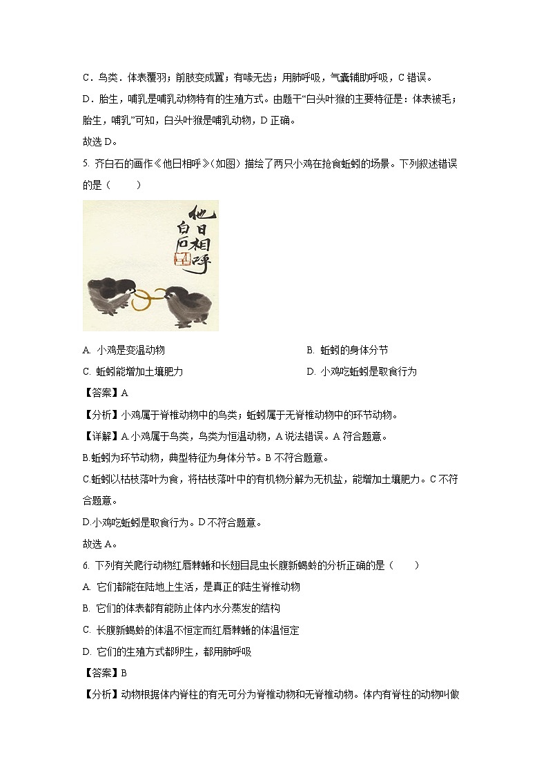 [生物][期中]福建省福州市长乐区2023-2024学年八年级上学期期中试题(解析版)03