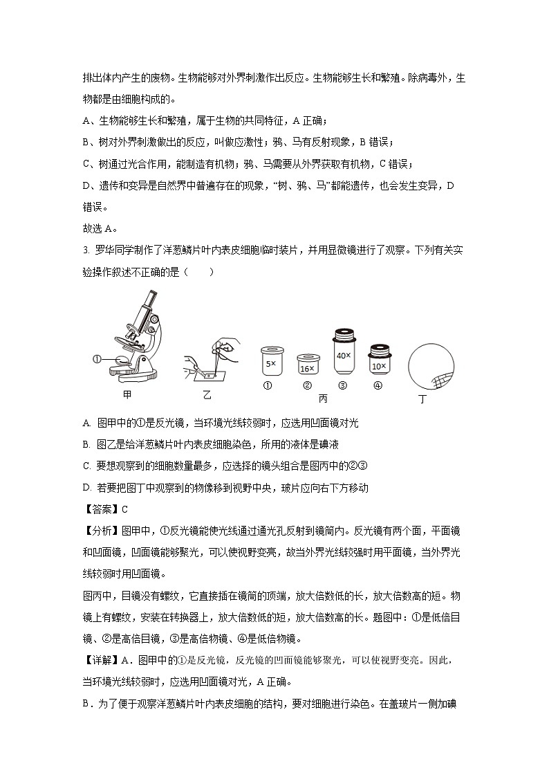 [生物]2024年河南省驻马店市西平县八年级中考模拟预测试题(解析版)第2页