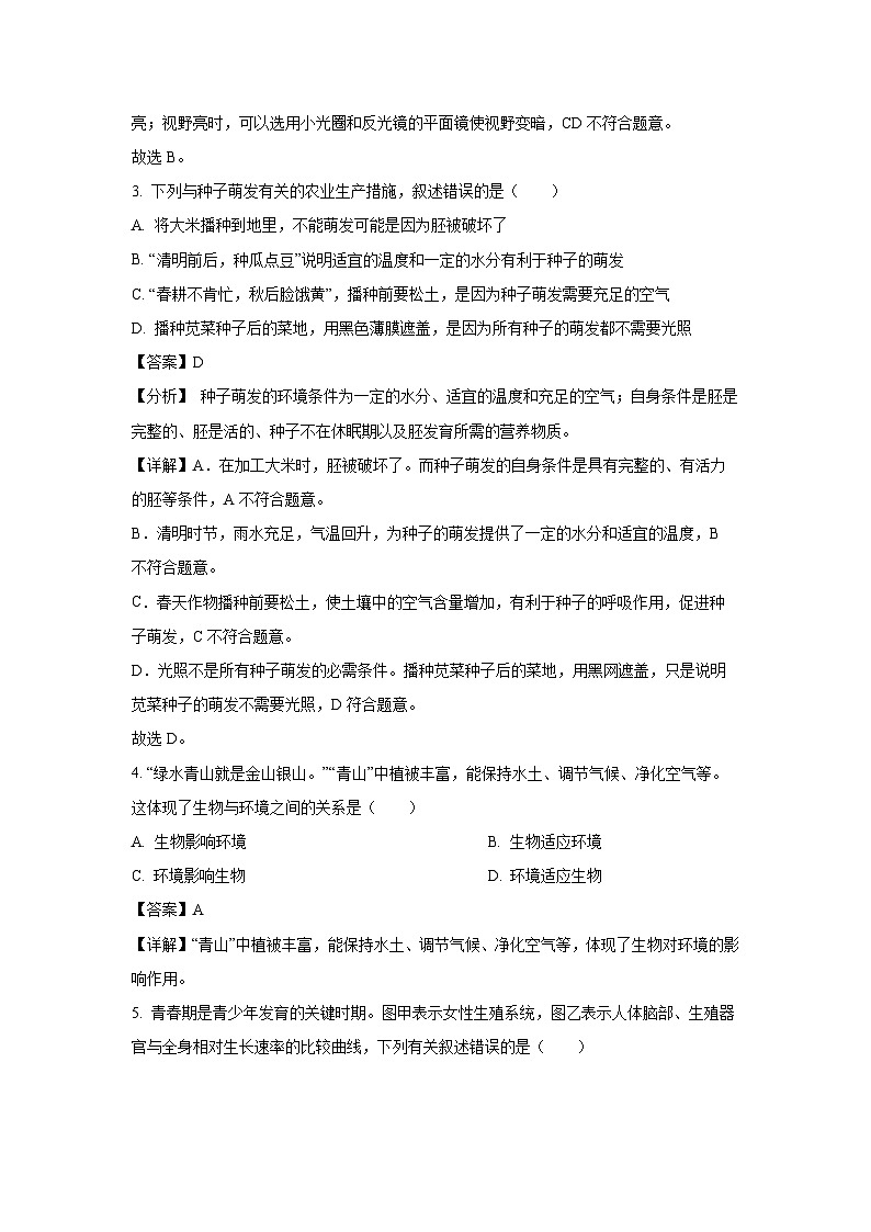 [生物]2024年河南省南阳市镇平县八年级中考模拟测试试题(解析版)第2页