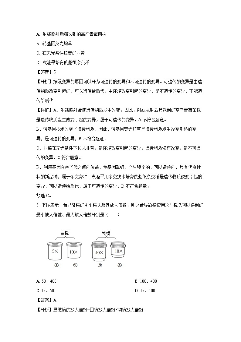 [生物][三模]2024年河北省保定市高碑店市中考试题(八年级)(解析版)第2页