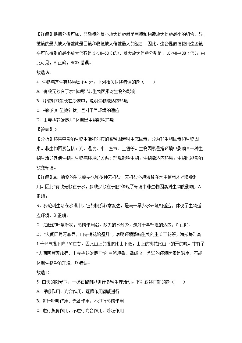 [生物][三模]2024年河北省保定市高碑店市中考试题(八年级)(解析版)第3页