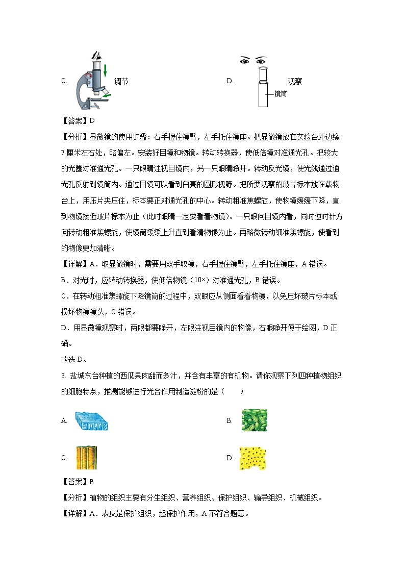 [生物]2024年江苏省盐城市亭湖区中考全真模拟试题(解析版)02